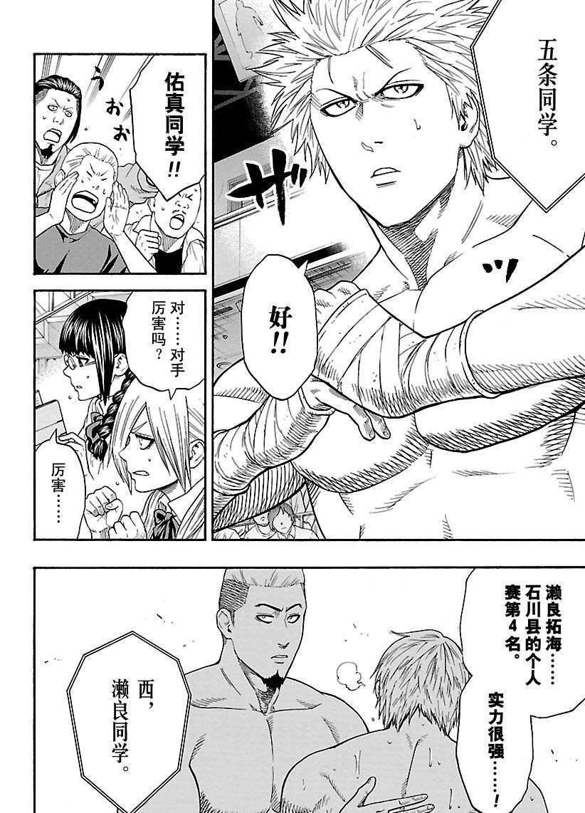 《火之丸相扑》漫画最新章节第100话 试看版免费下拉式在线观看章节第【6】张图片