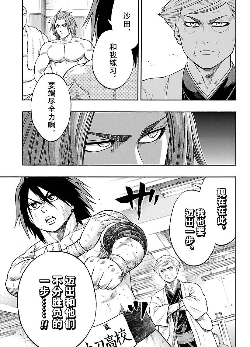 《火之丸相扑》漫画最新章节第110话 试看版免费下拉式在线观看章节第【17】张图片