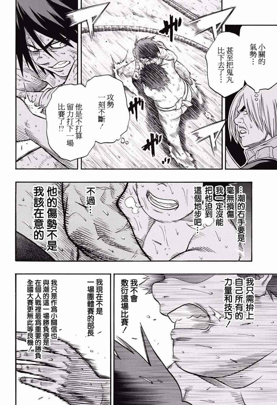 《火之丸相扑》漫画最新章节第72话免费下拉式在线观看章节第【9】张图片