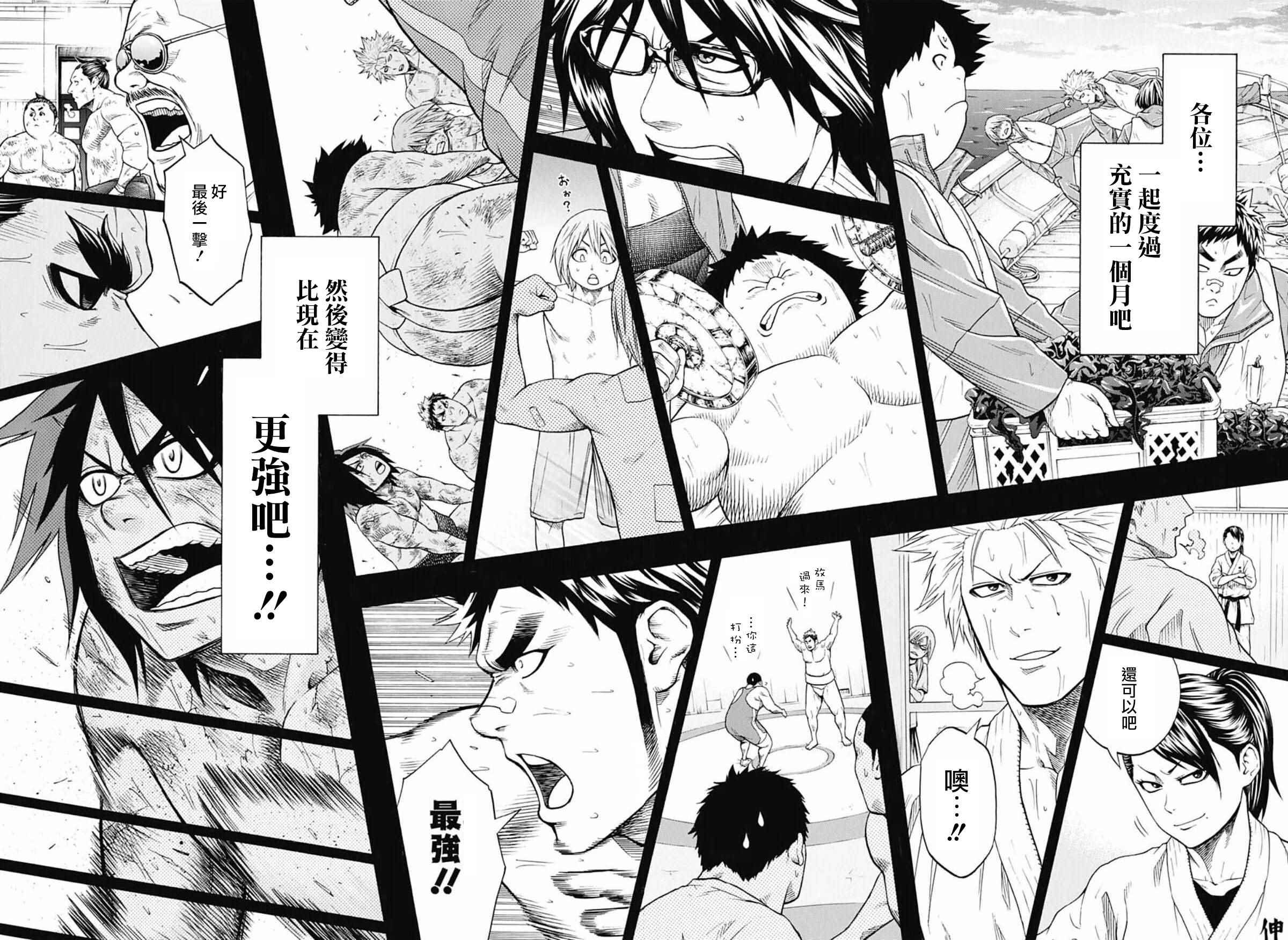 《火之丸相扑》漫画最新章节第47话免费下拉式在线观看章节第【9】张图片