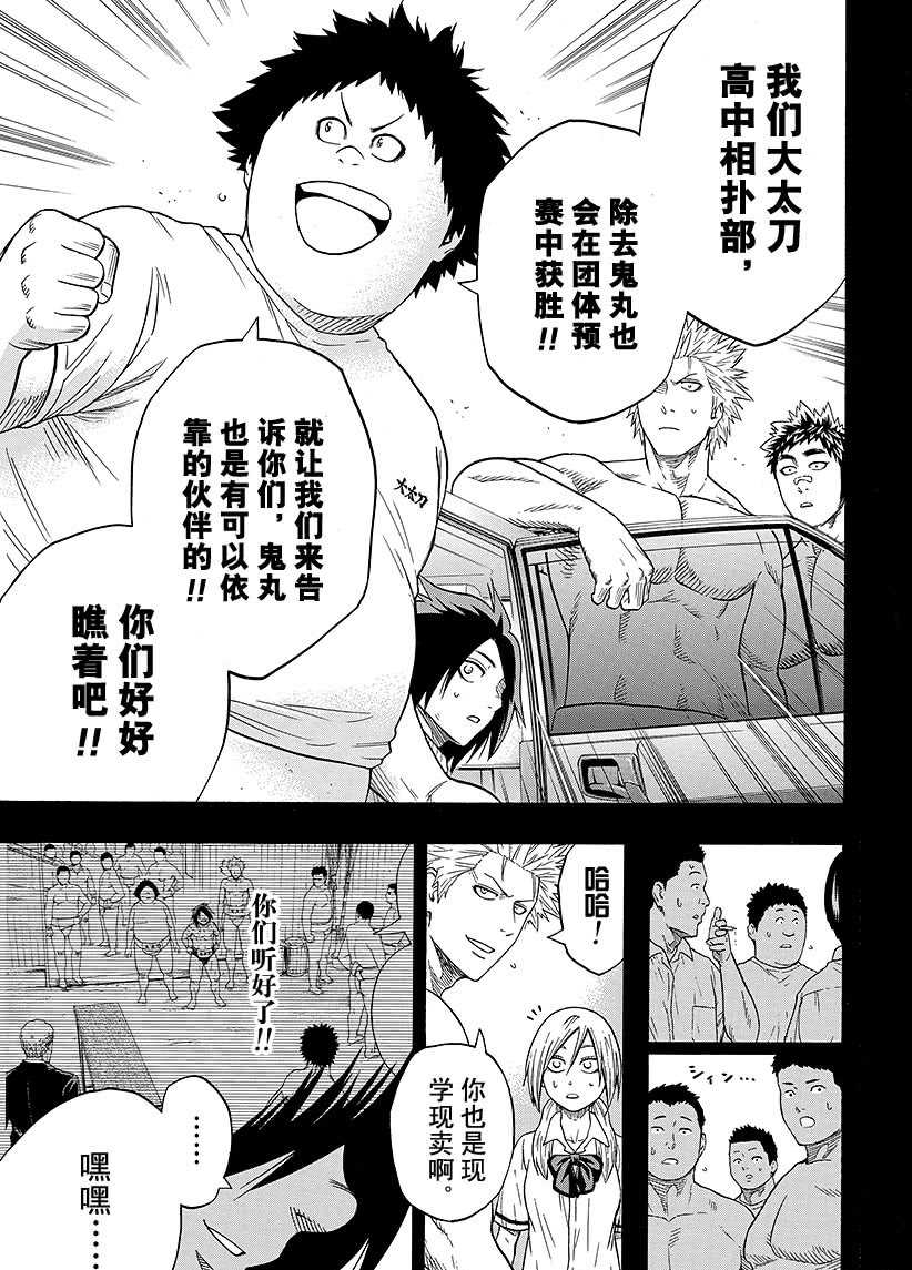 《火之丸相扑》漫画最新章节第98话 试看版免费下拉式在线观看章节第【17】张图片