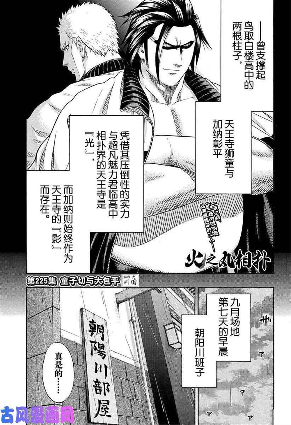 《火之丸相扑》漫画最新章节第225话 试看版免费下拉式在线观看章节第【1】张图片