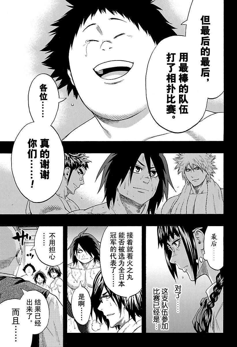 《火之丸相扑》漫画最新章节第153话 试看版免费下拉式在线观看章节第【9】张图片