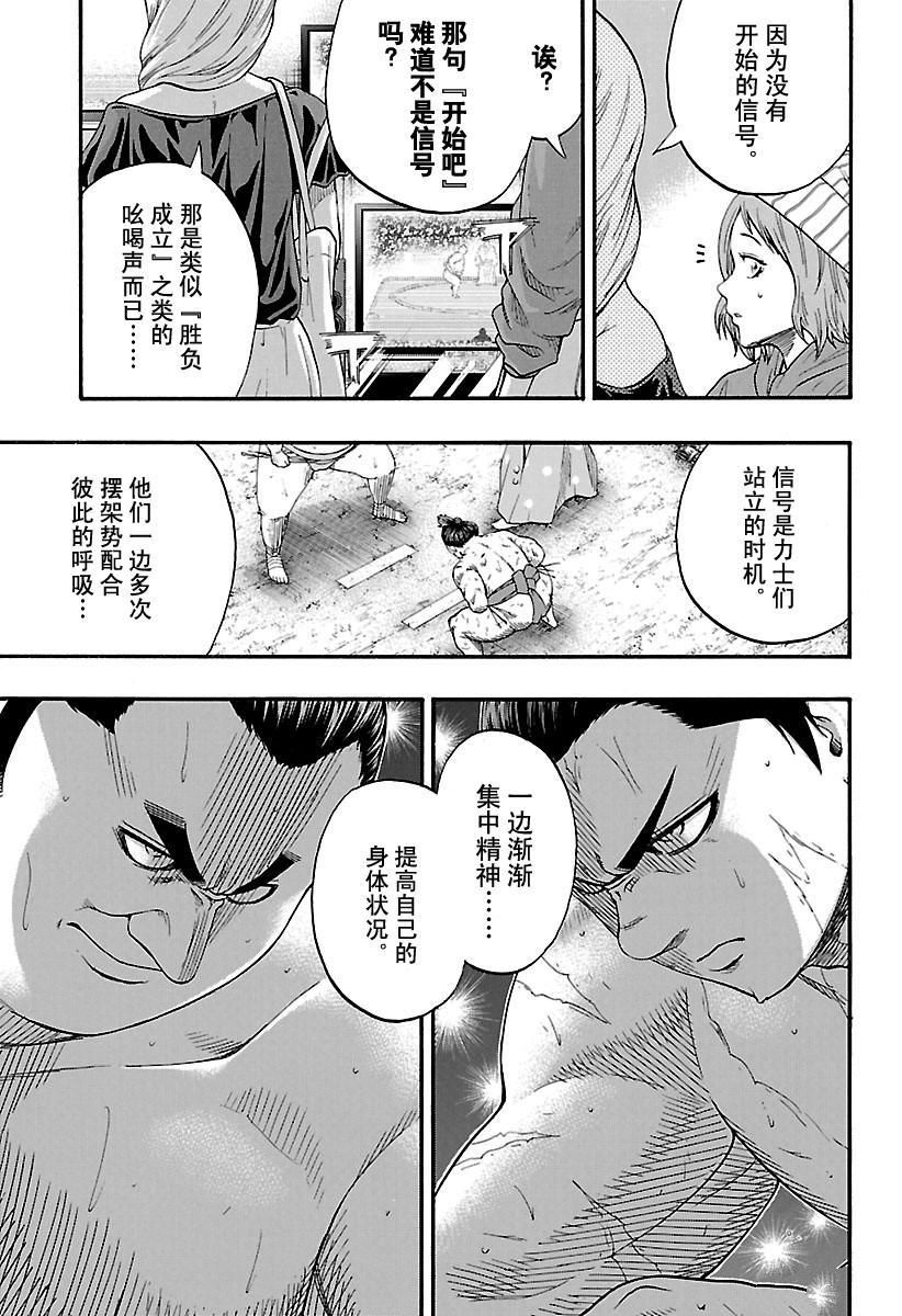 《火之丸相扑》漫画最新章节第162话 试看版免费下拉式在线观看章节第【9】张图片