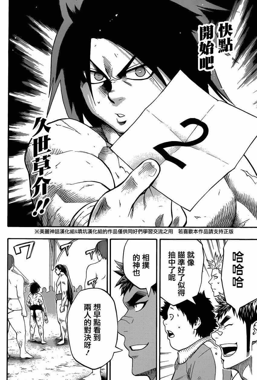 《火之丸相扑》漫画最新章节第28话免费下拉式在线观看章节第【18】张图片