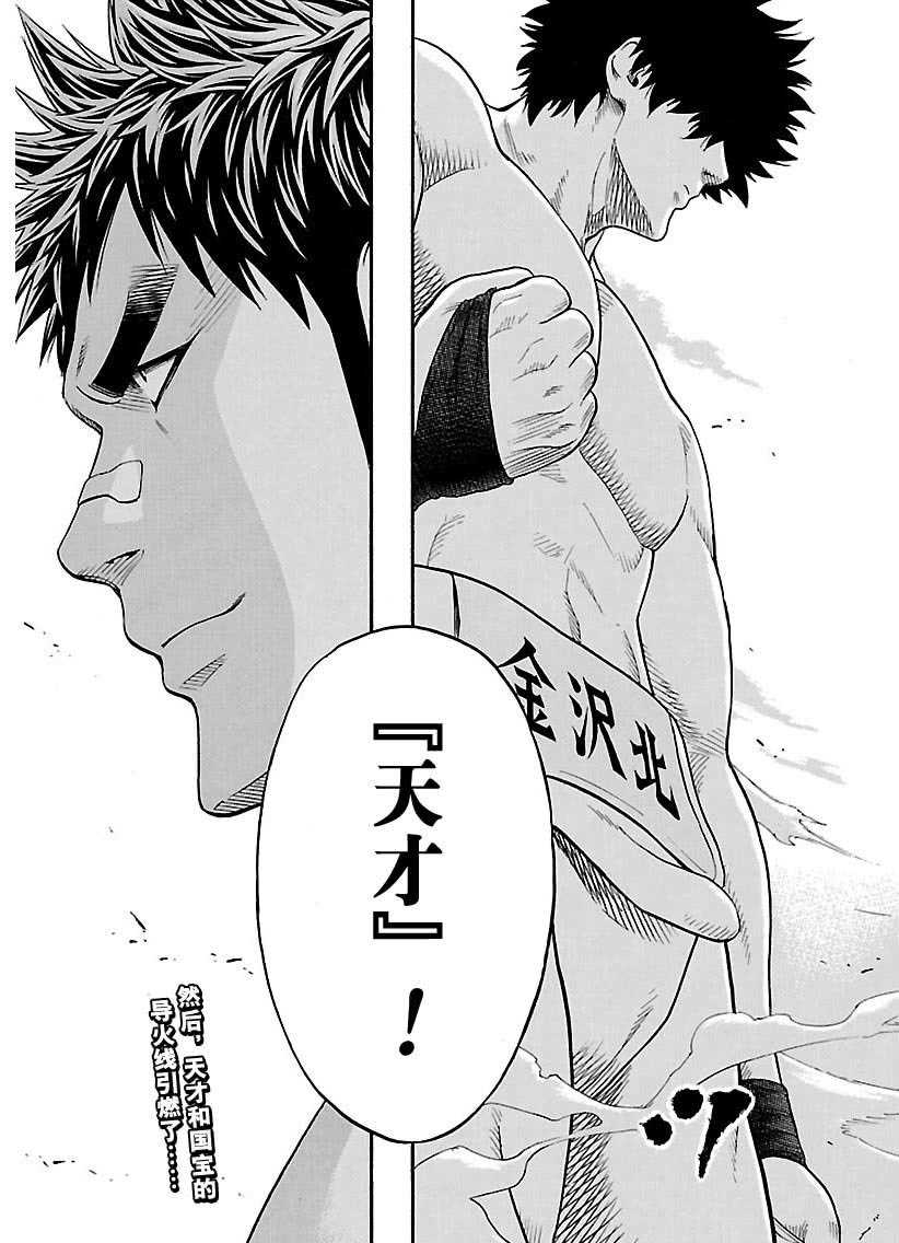 《火之丸相扑》漫画最新章节第101话 试看版免费下拉式在线观看章节第【19】张图片