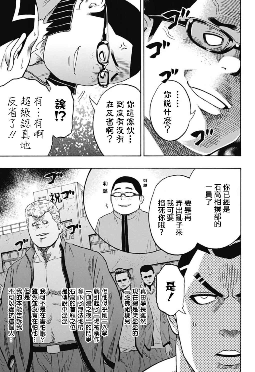 《火之丸相扑》漫画最新章节第49话免费下拉式在线观看章节第【3】张图片