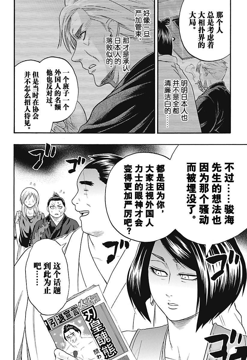 《火之丸相扑》漫画最新章节第172话 试看版免费下拉式在线观看章节第【2】张图片