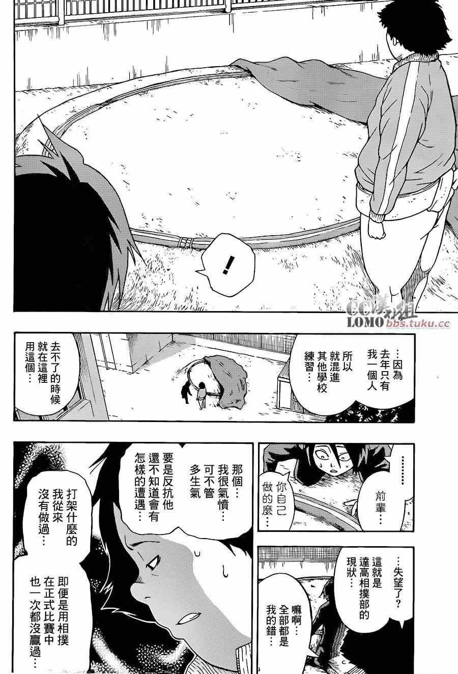 《火之丸相扑》漫画最新章节第1话免费下拉式在线观看章节第【23】张图片