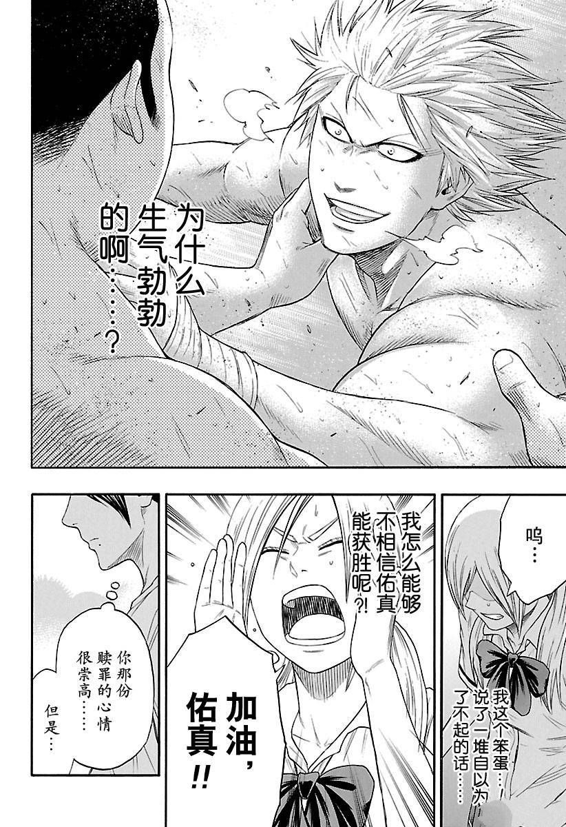 《火之丸相扑》漫画最新章节第140话 试看版免费下拉式在线观看章节第【18】张图片