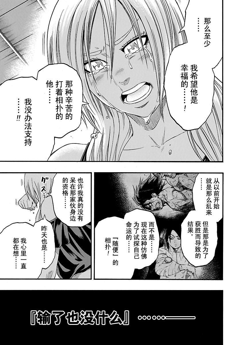 《火之丸相扑》漫画最新章节第198话 试看版免费下拉式在线观看章节第【13】张图片