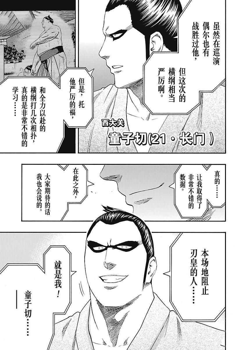 《火之丸相扑》漫画最新章节第191话 试看版免费下拉式在线观看章节第【8】张图片