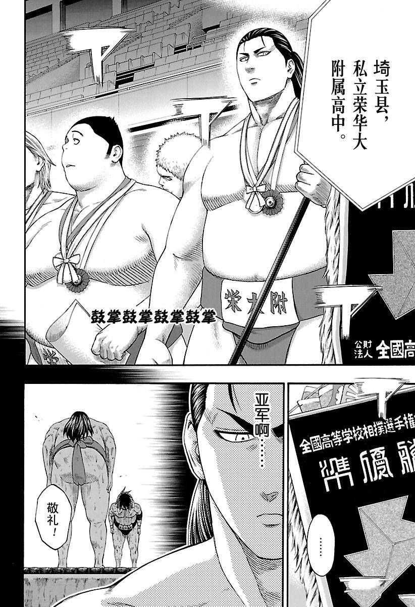 《火之丸相扑》漫画最新章节第153话 试看版免费下拉式在线观看章节第【2】张图片