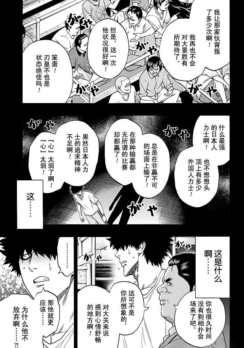 《火之丸相扑》漫画最新章节第103话 试看版免费下拉式在线观看章节第【9】张图片