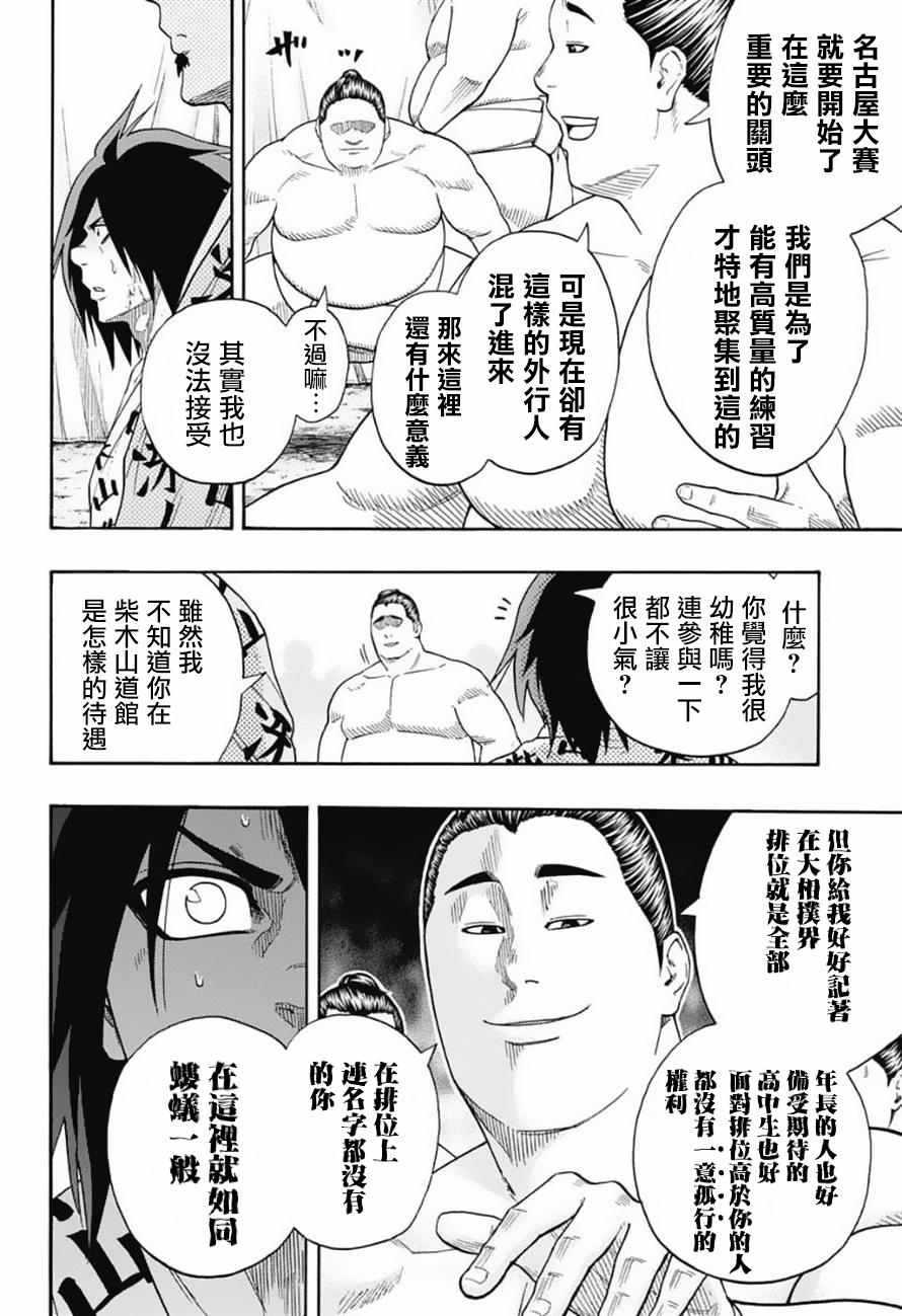 《火之丸相扑》漫画最新章节第81话免费下拉式在线观看章节第【6】张图片