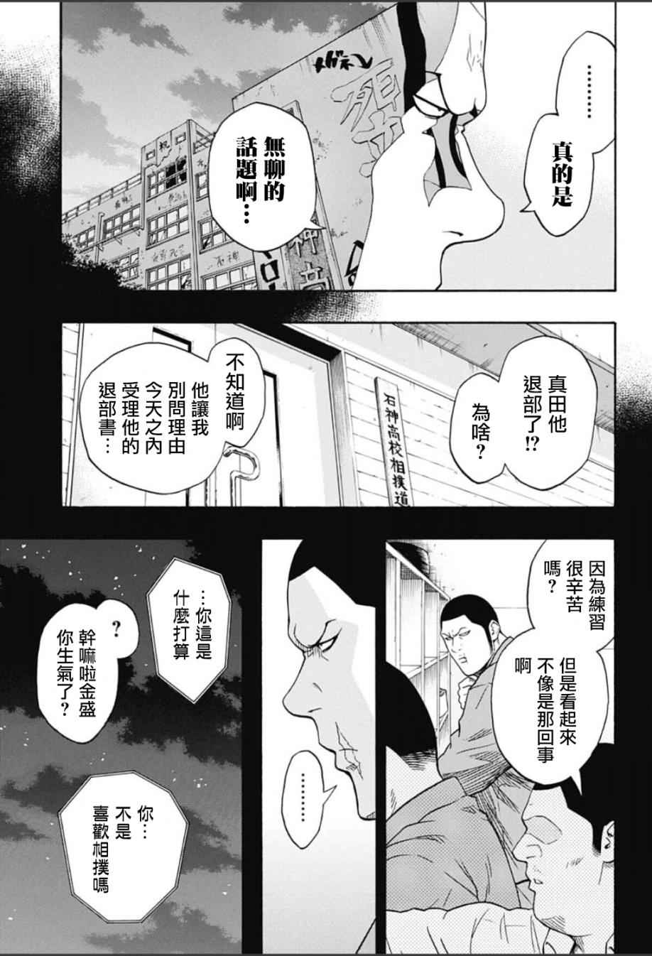 《火之丸相扑》漫画最新章节第61话免费下拉式在线观看章节第【5】张图片