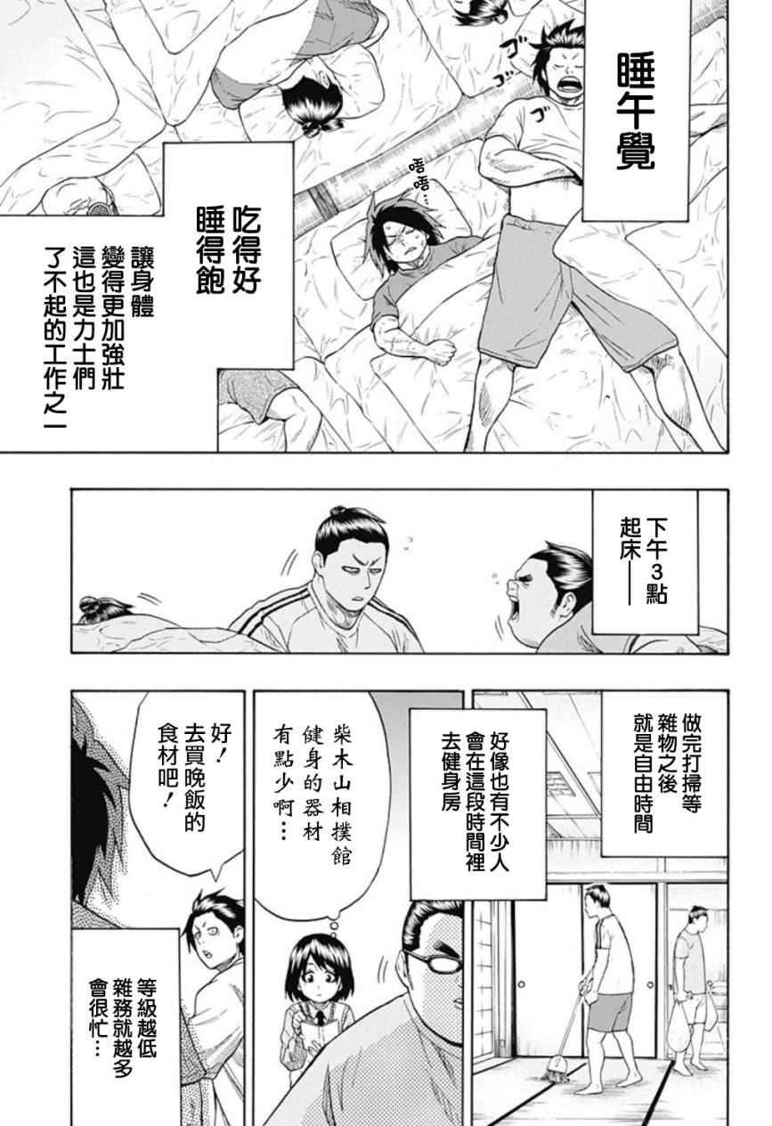 《火之丸相扑》漫画最新章节第44话免费下拉式在线观看章节第【9】张图片