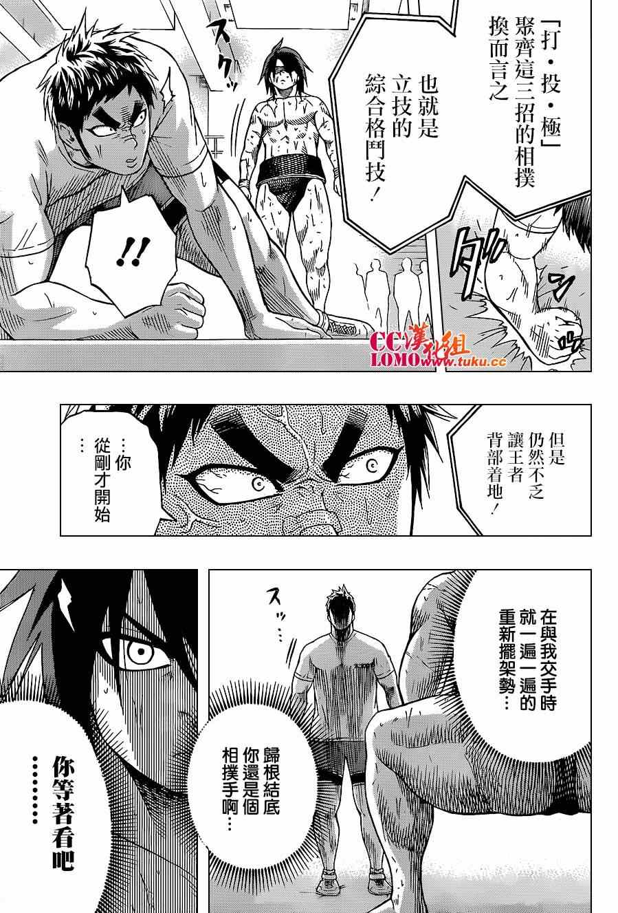 《火之丸相扑》漫画最新章节第15话免费下拉式在线观看章节第【11】张图片