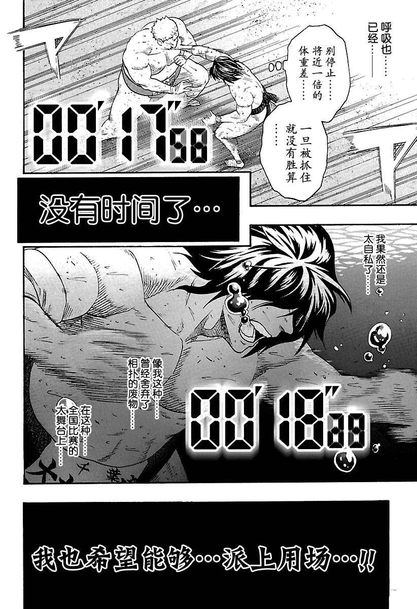 《火之丸相扑》漫画最新章节第138话 试看版免费下拉式在线观看章节第【8】张图片