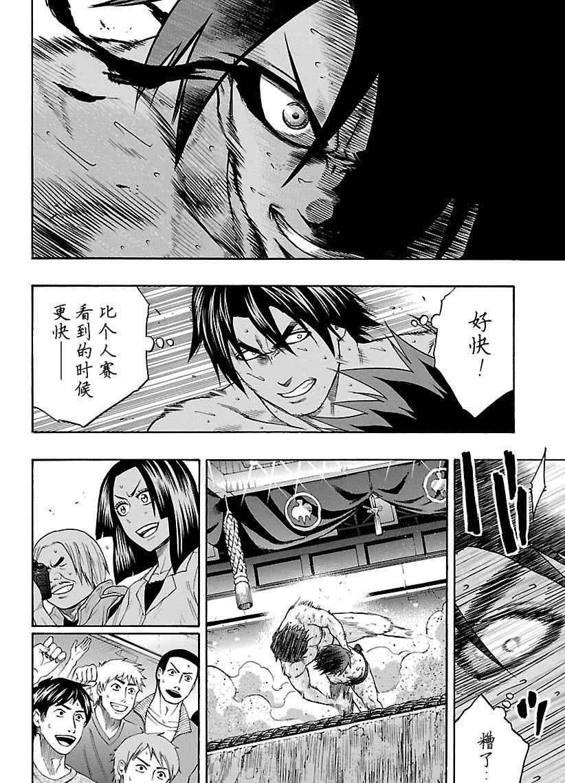 《火之丸相扑》漫画最新章节第106话 试看版免费下拉式在线观看章节第【14】张图片