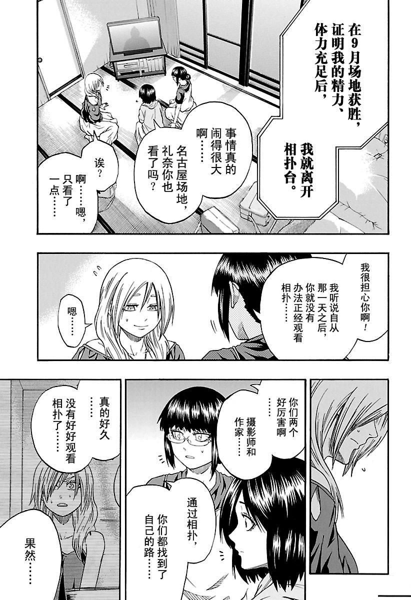 《火之丸相扑》漫画最新章节第170话 试看版免费下拉式在线观看章节第【7】张图片