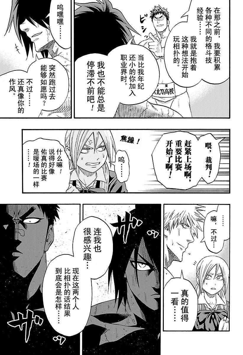 《火之丸相扑》漫画最新章节第156话 试看版免费下拉式在线观看章节第【3】张图片