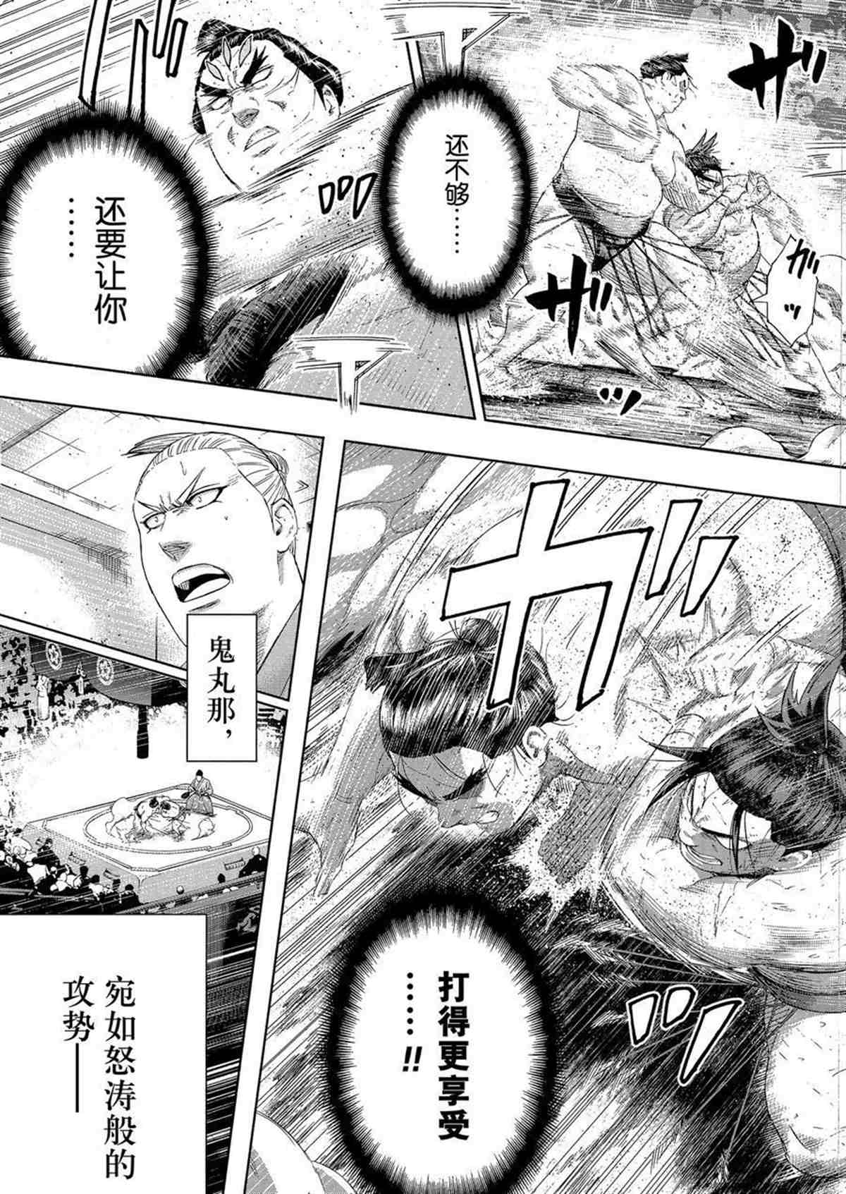 《火之丸相扑》漫画最新章节第249话 试看版免费下拉式在线观看章节第【5】张图片