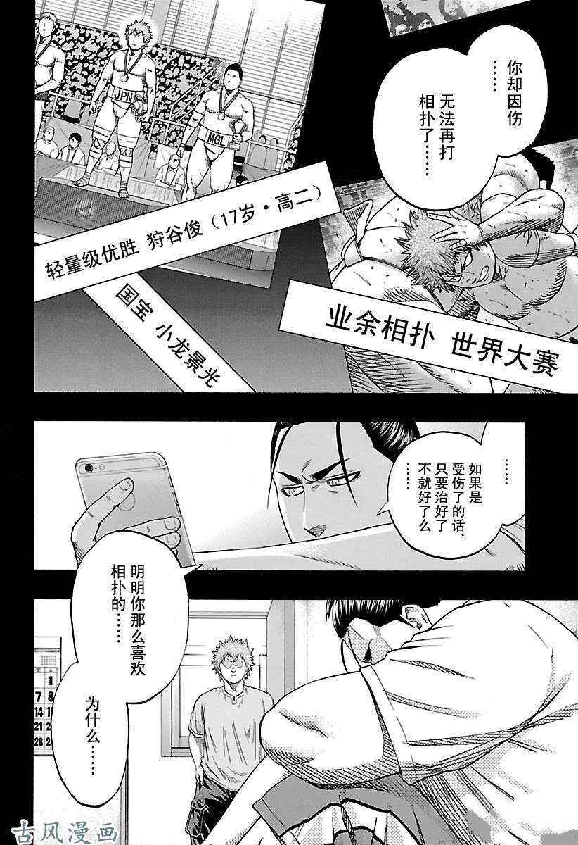 《火之丸相扑》漫画最新章节第211话 试看版免费下拉式在线观看章节第【7】张图片