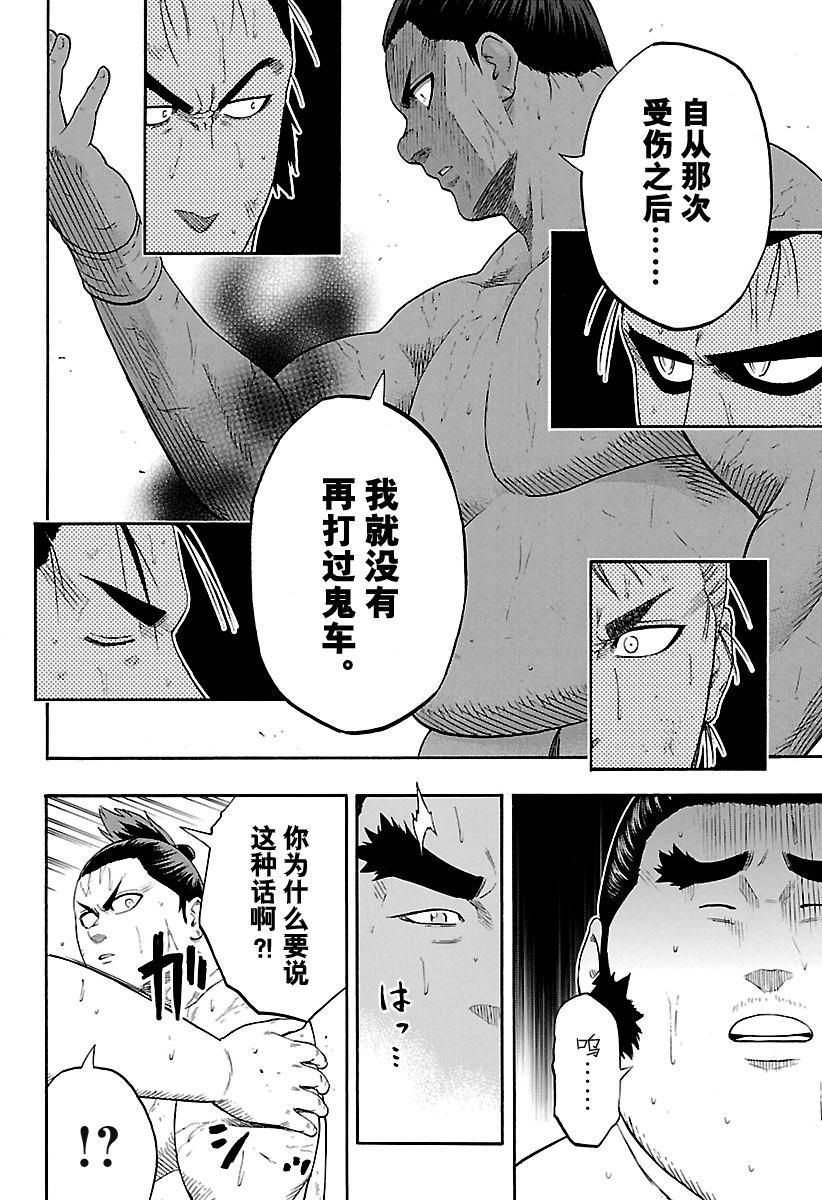 《火之丸相扑》漫画最新章节第177话 试看版免费下拉式在线观看章节第【8】张图片