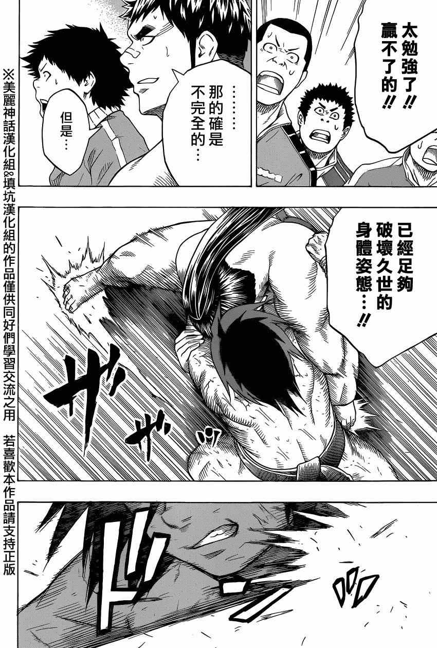 《火之丸相扑》漫画最新章节第30话免费下拉式在线观看章节第【14】张图片