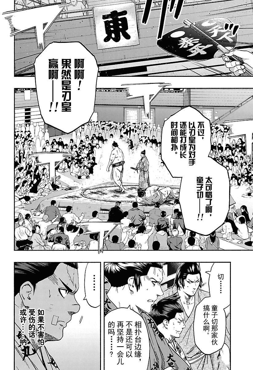 《火之丸相扑》漫画最新章节第188话 试看版免费下拉式在线观看章节第【17】张图片