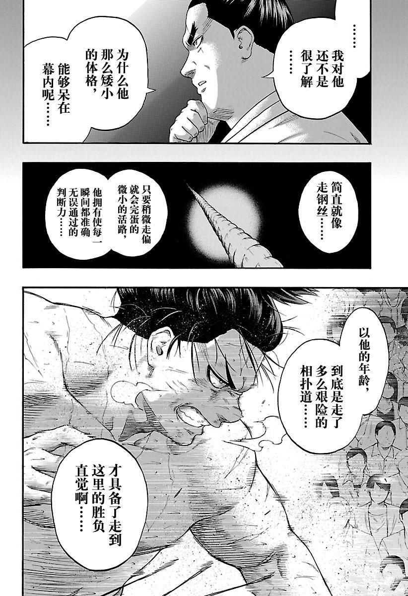 《火之丸相扑》漫画最新章节第196话 试看版免费下拉式在线观看章节第【14】张图片