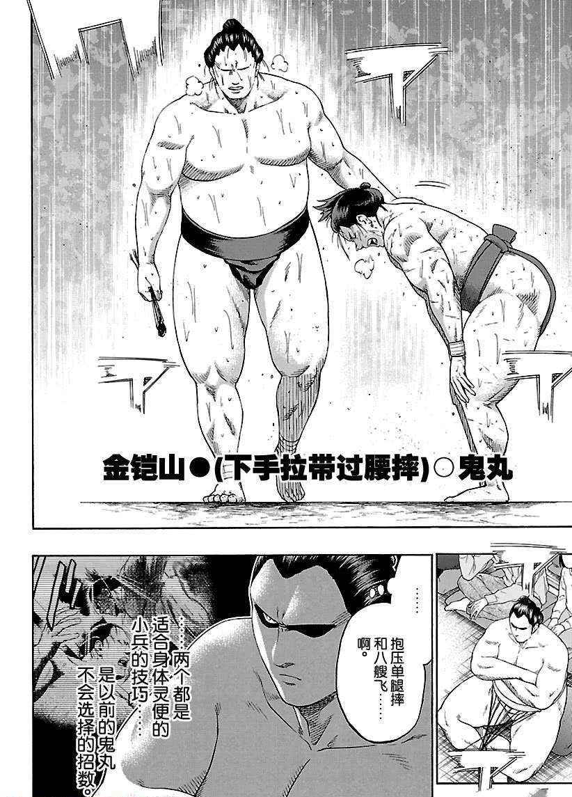 《火之丸相扑》漫画最新章节第218话 试看版免费下拉式在线观看章节第【2】张图片