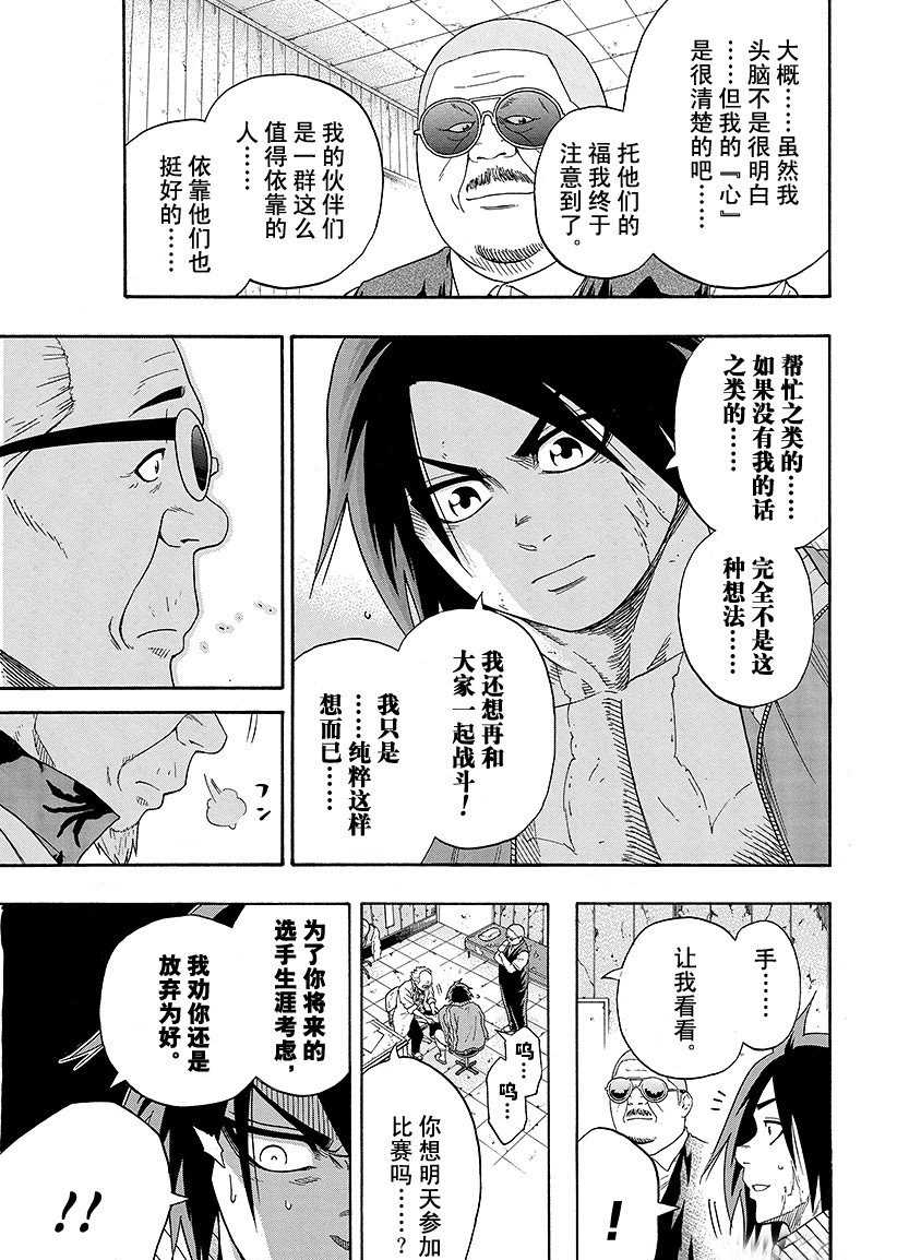 《火之丸相扑》漫画最新章节第99话 试看版免费下拉式在线观看章节第【17】张图片