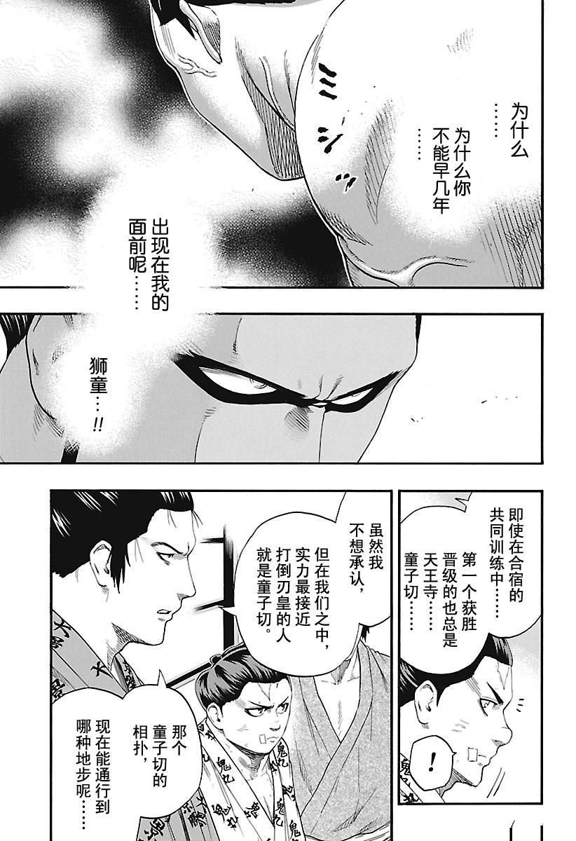 《火之丸相扑》漫画最新章节第187话 试看版免费下拉式在线观看章节第【7】张图片