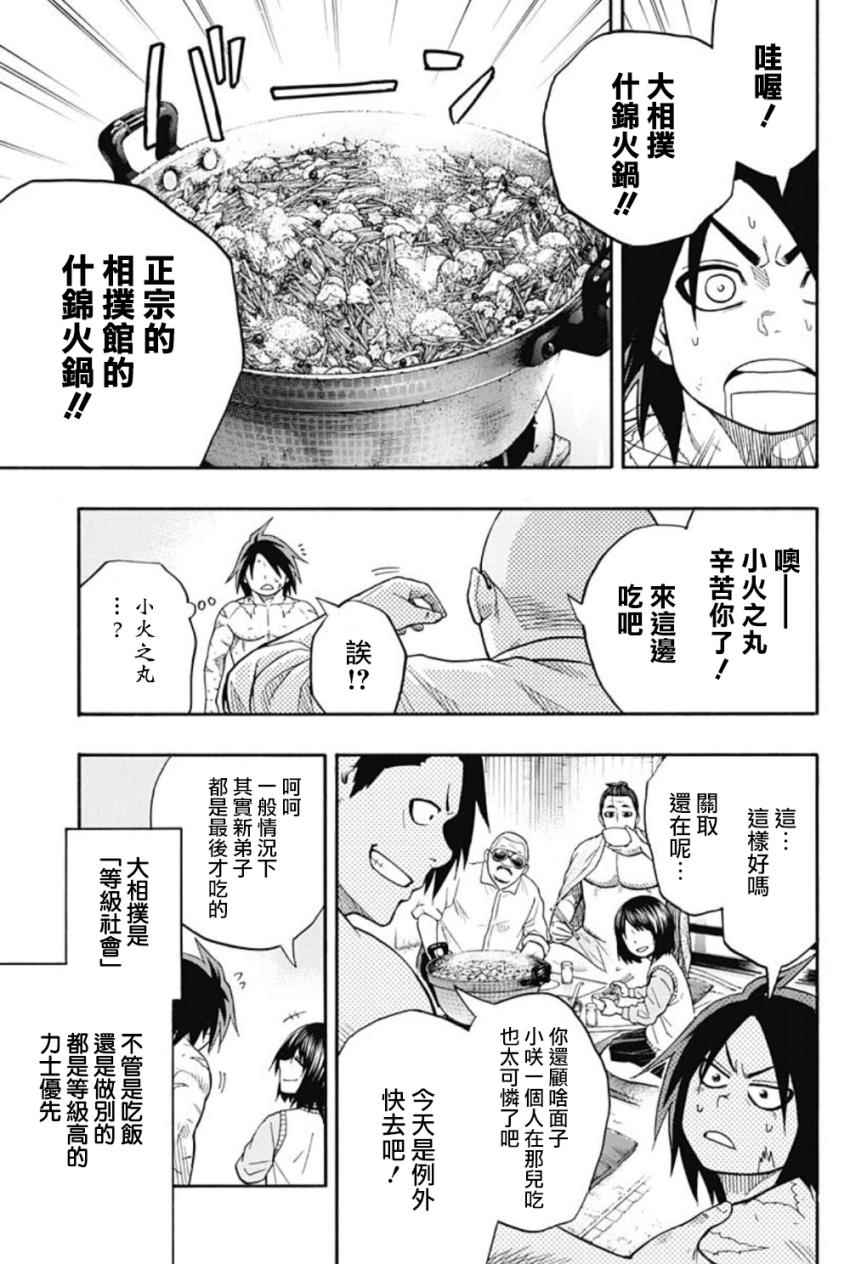 《火之丸相扑》漫画最新章节第44话免费下拉式在线观看章节第【3】张图片