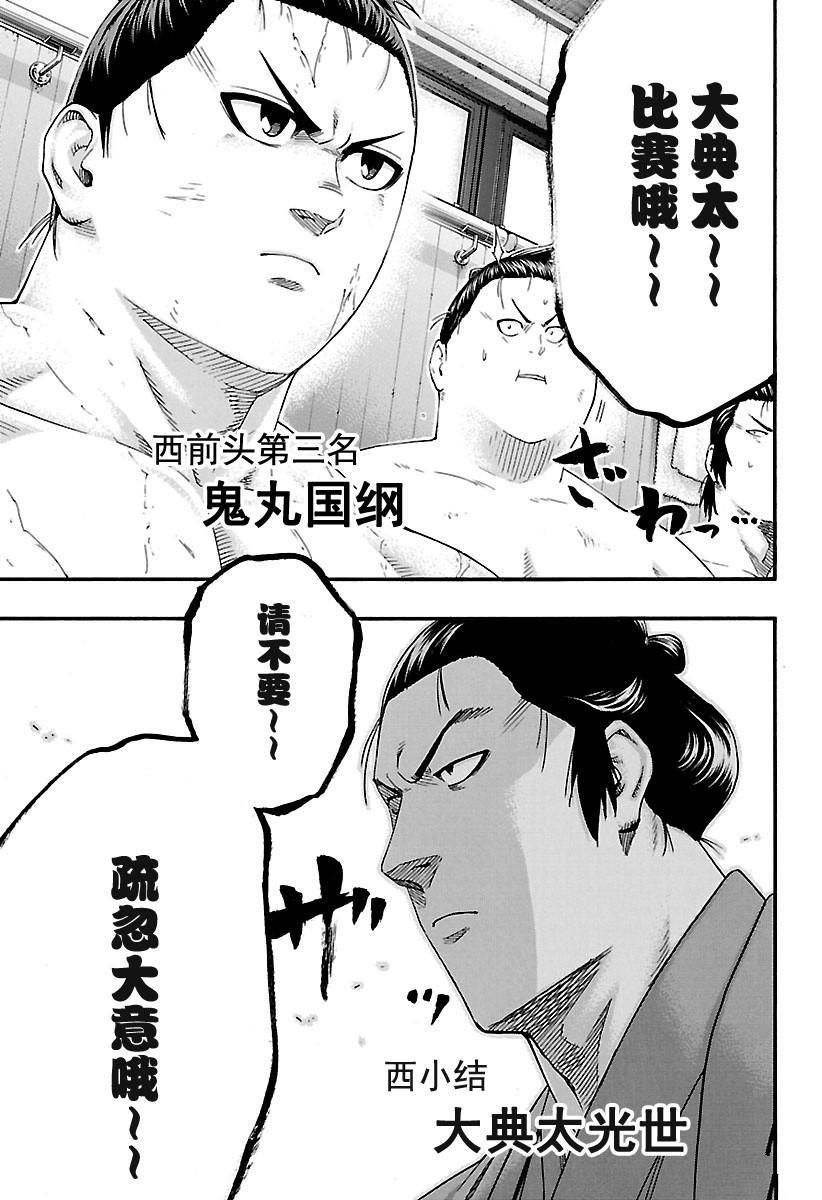 《火之丸相扑》漫画最新章节第192话 试看版免费下拉式在线观看章节第【3】张图片