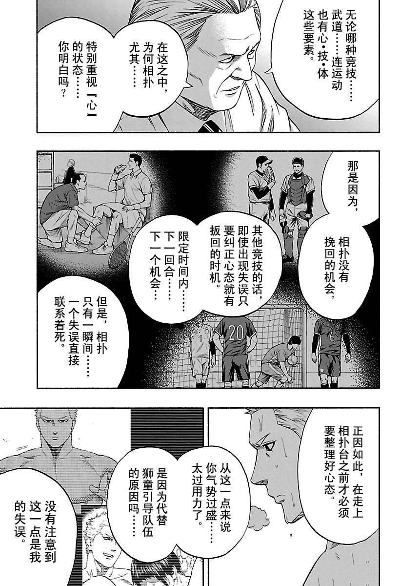 《火之丸相扑》漫画最新章节第123话 试看版免费下拉式在线观看章节第【5】张图片