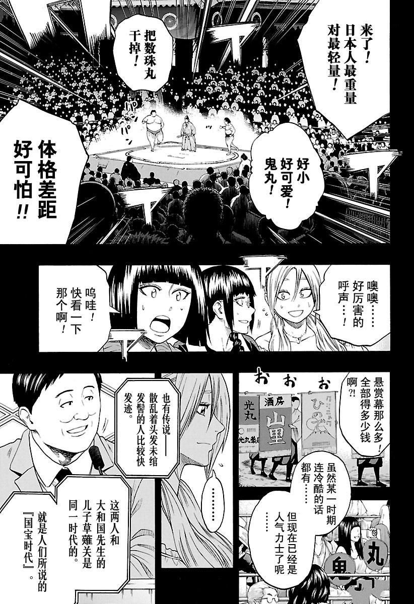 《火之丸相扑》漫画最新章节第160话 试看版免费下拉式在线观看章节第【5】张图片