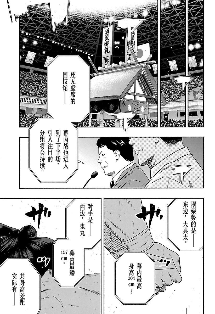 《火之丸相扑》漫画最新章节第192话 试看版免费下拉式在线观看章节第【17】张图片