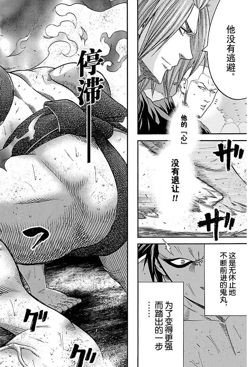 《火之丸相扑》漫画最新章节第129话 试看版免费下拉式在线观看章节第【10】张图片