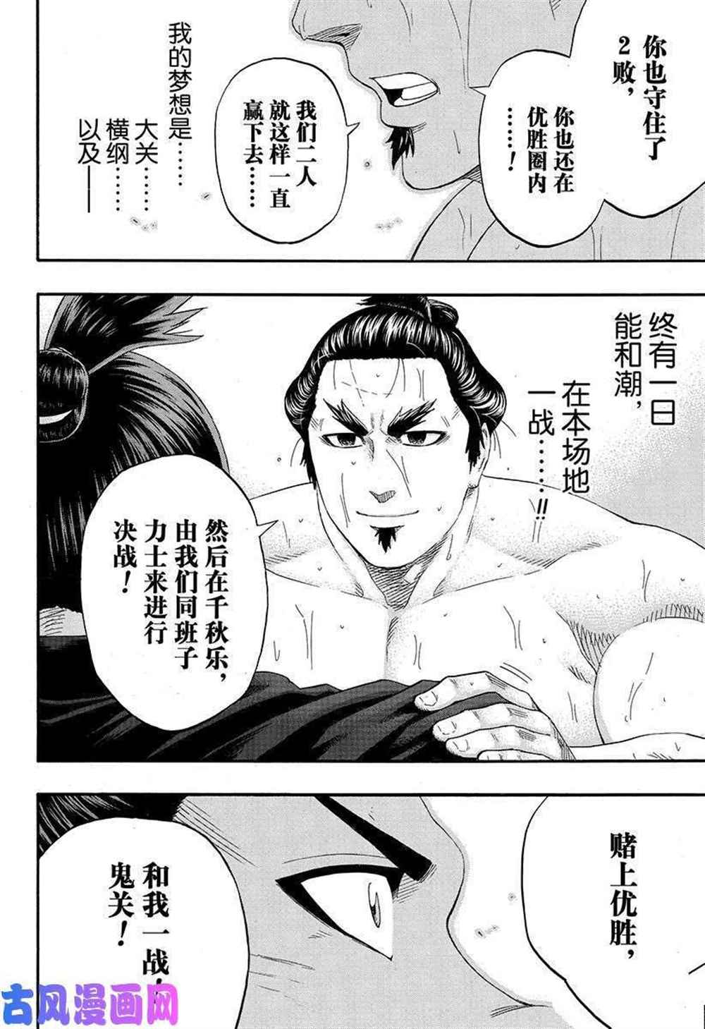 《火之丸相扑》漫画最新章节第229话 试看版免费下拉式在线观看章节第【16】张图片