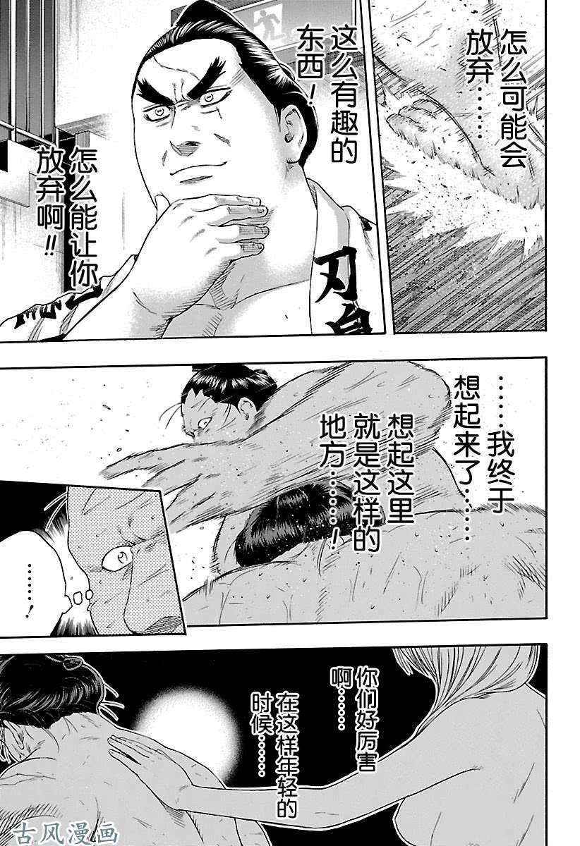 《火之丸相扑》漫画最新章节第217话 试看版免费下拉式在线观看章节第【10】张图片