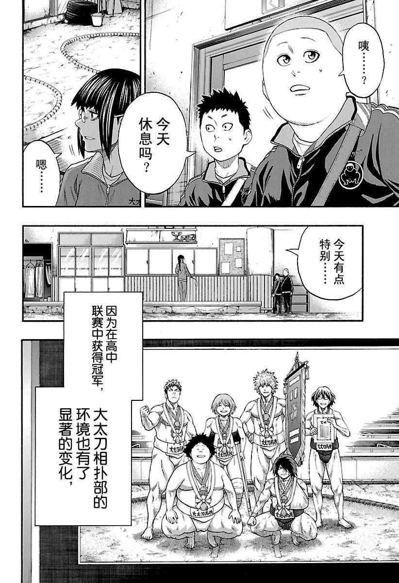 《火之丸相扑》漫画最新章节第154话 试看版免费下拉式在线观看章节第【2】张图片