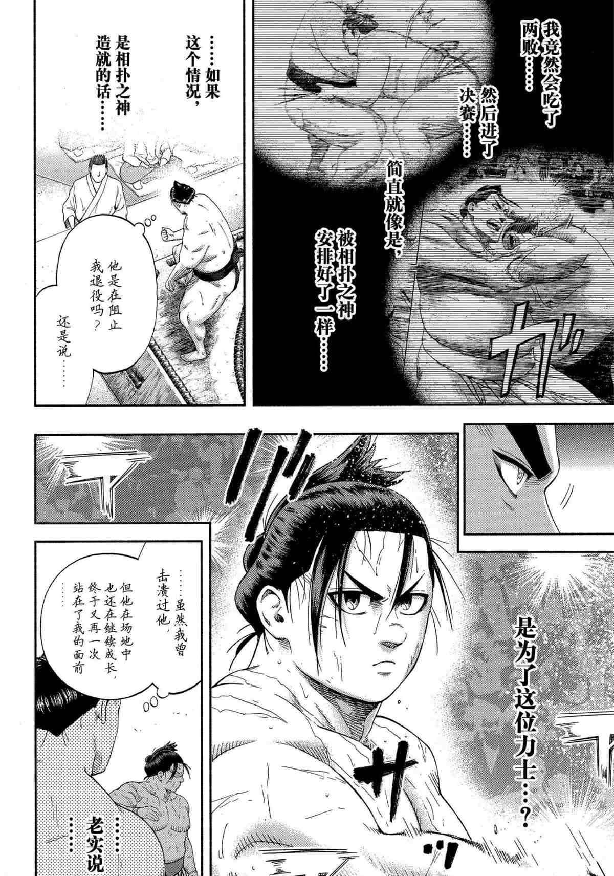 《火之丸相扑》漫画最新章节第247话 试看版免费下拉式在线观看章节第【4】张图片