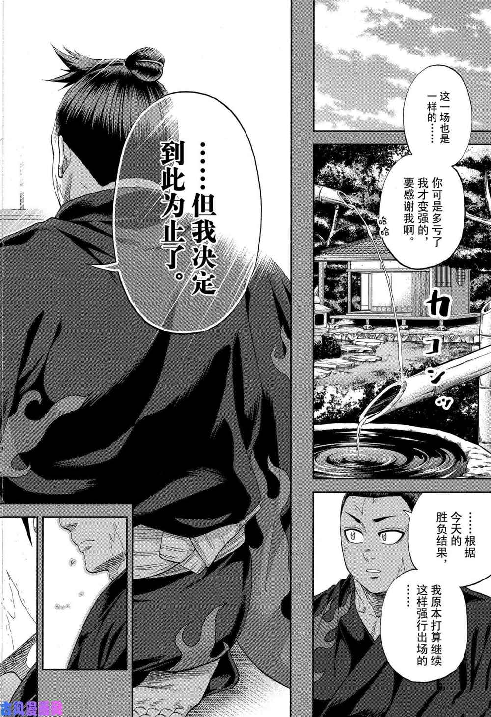 《火之丸相扑》漫画最新章节第231话 试看版免费下拉式在线观看章节第【16】张图片