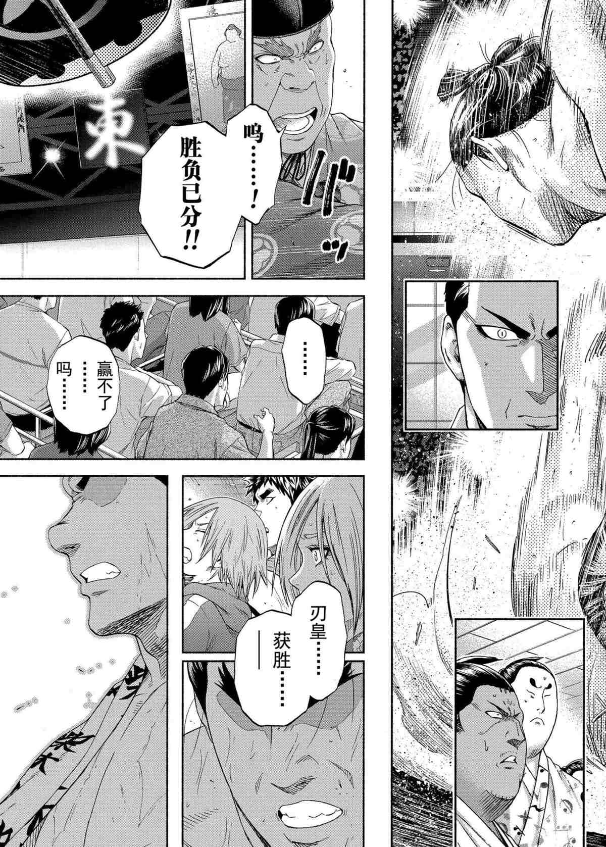 《火之丸相扑》漫画最新章节第244话 试看版免费下拉式在线观看章节第【11】张图片