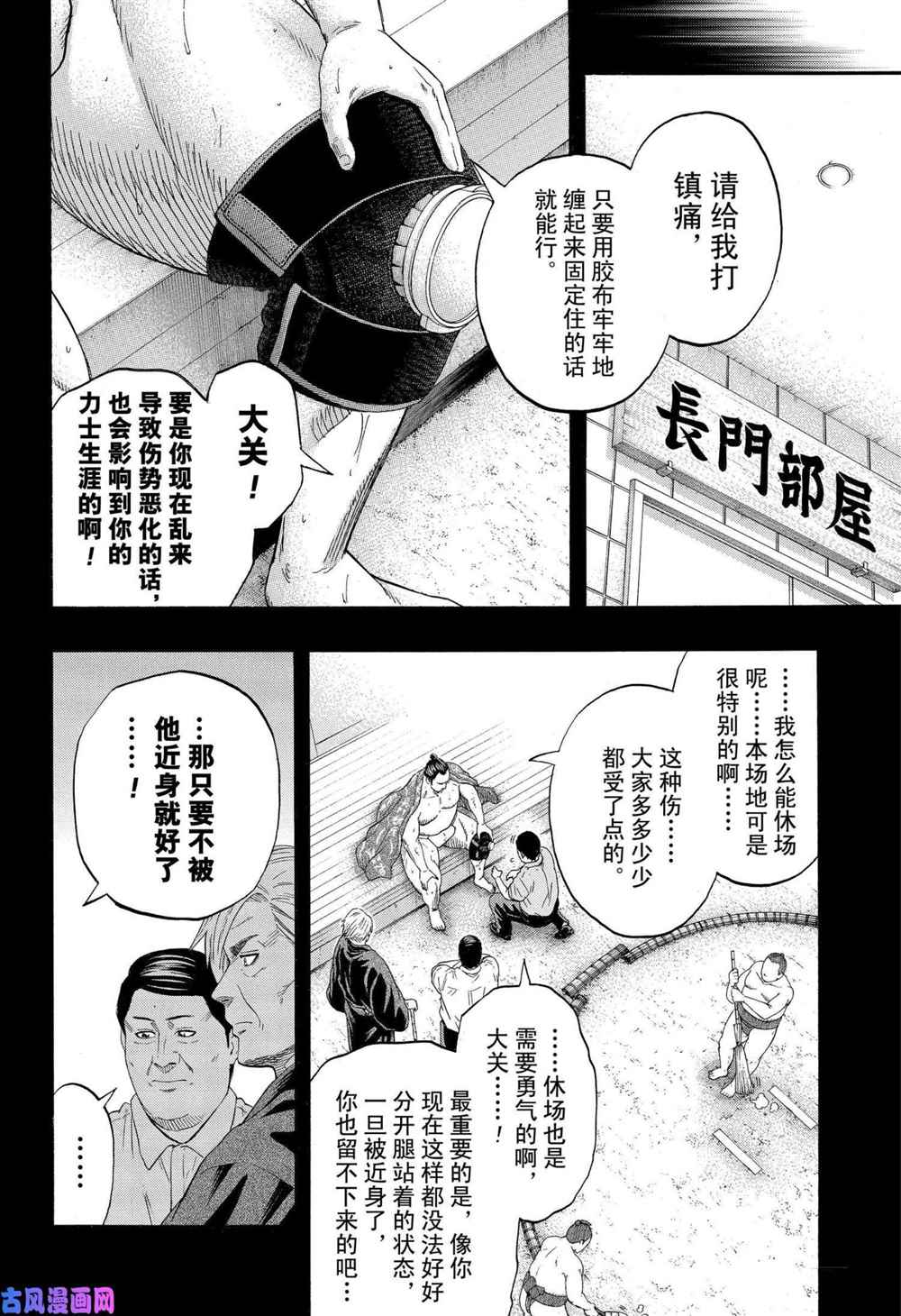 《火之丸相扑》漫画最新章节第231话 试看版免费下拉式在线观看章节第【8】张图片