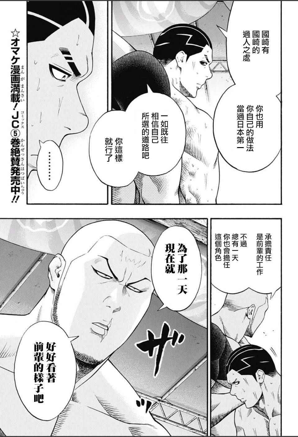 《火之丸相扑》漫画最新章节第57话免费下拉式在线观看章节第【3】张图片