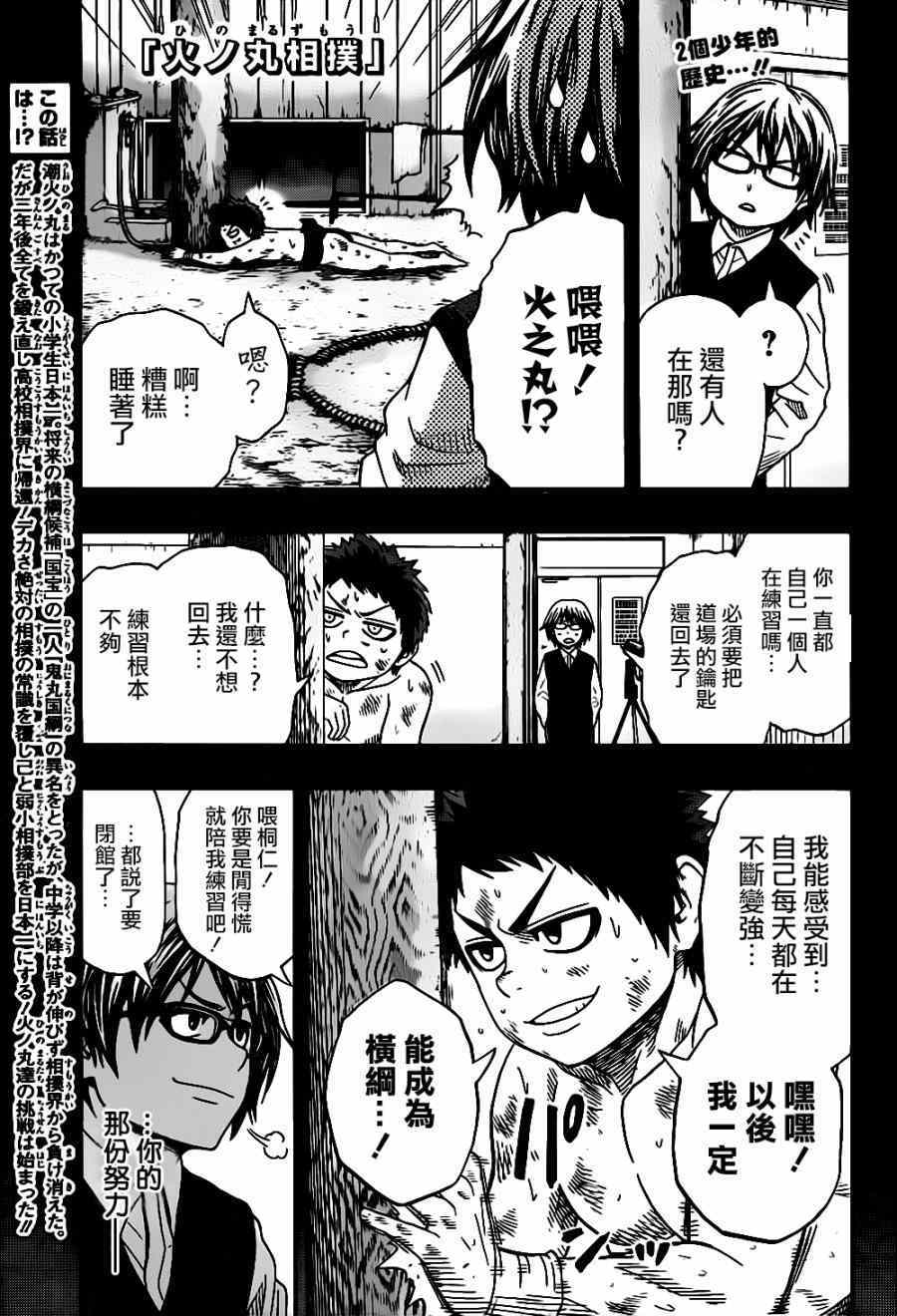 《火之丸相扑》漫画最新章节第37话免费下拉式在线观看章节第【1】张图片